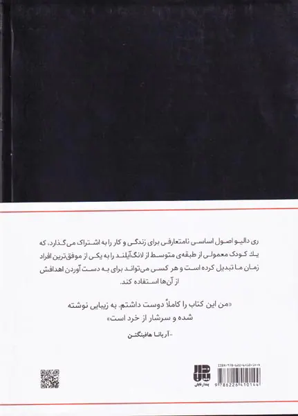زندگی و کار اصول اساسی